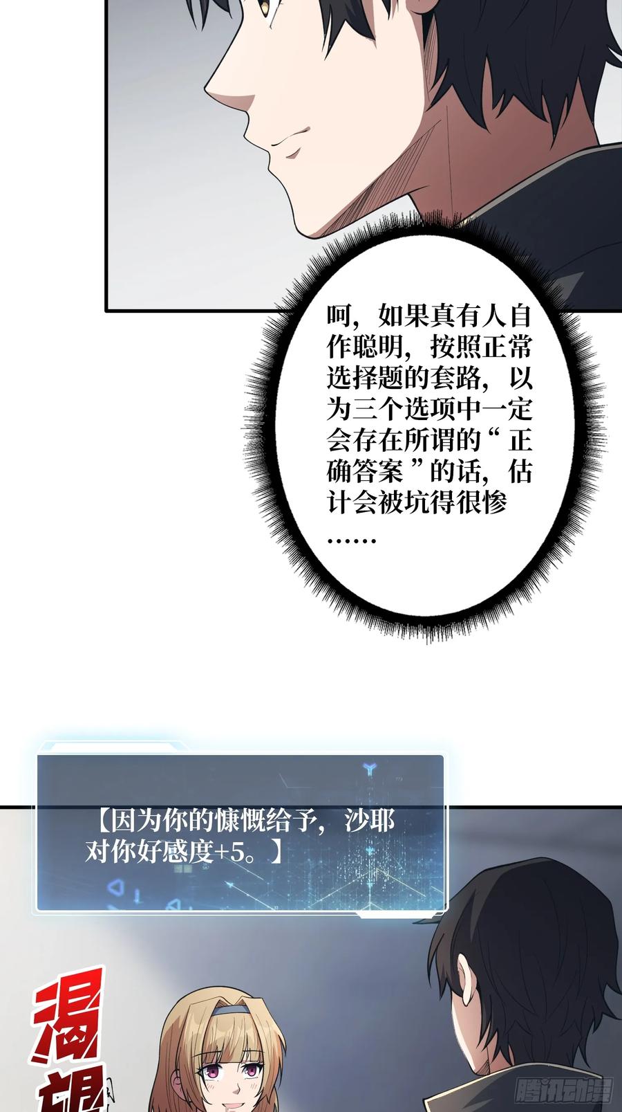 《我真不是反派大佬》第105话 张嘴 第39页