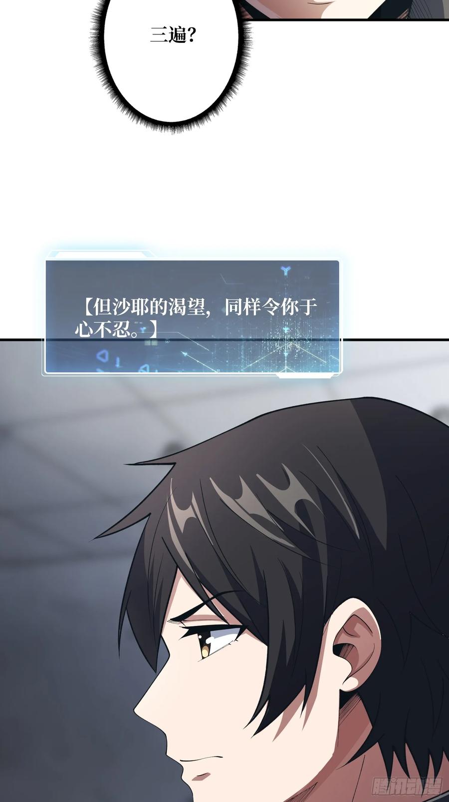 《我真不是反派大佬》第105话 张嘴 第29页