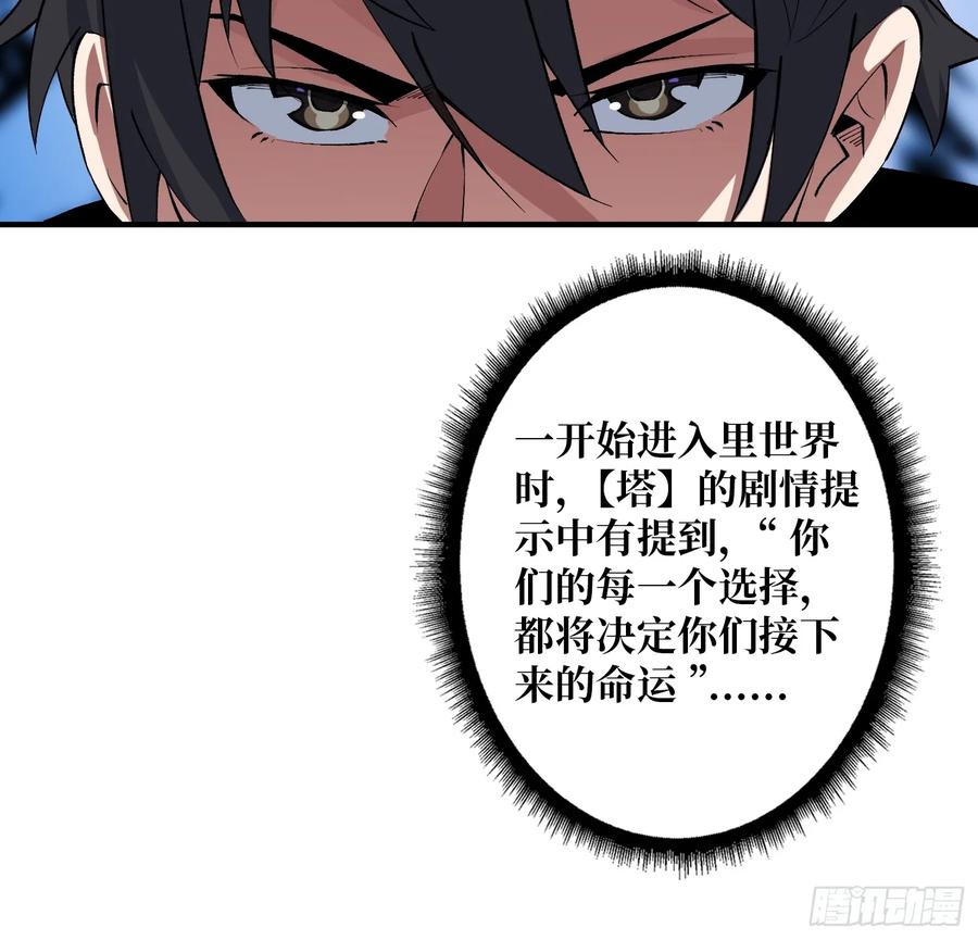 《我真不是反派大佬》第105话 张嘴 第11页