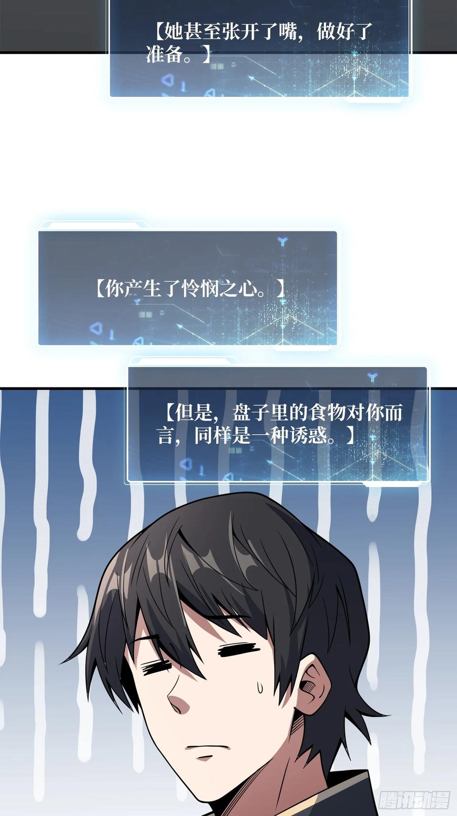 《我真不是反派大佬》第105话 张嘴 第26页