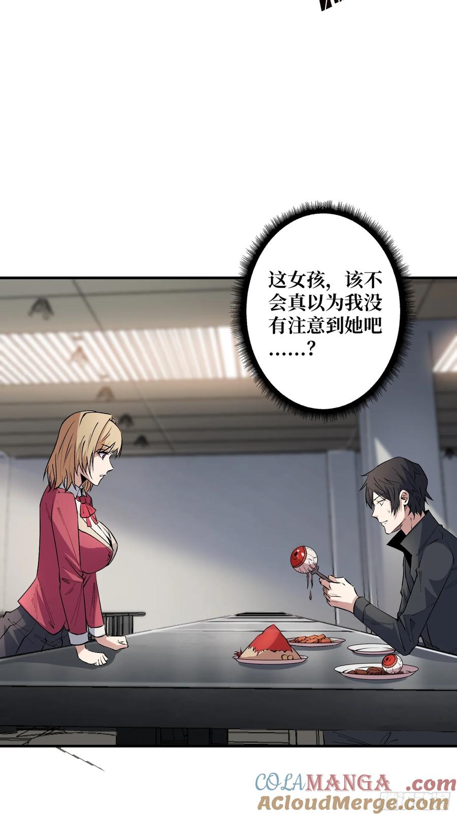 《我真不是反派大佬》第105话 张嘴 第13页