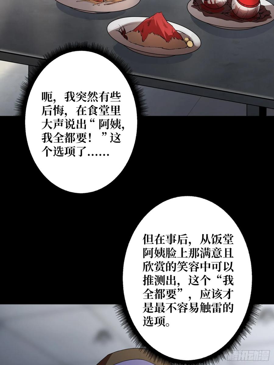 《我真不是反派大佬》第105话 张嘴 第3页