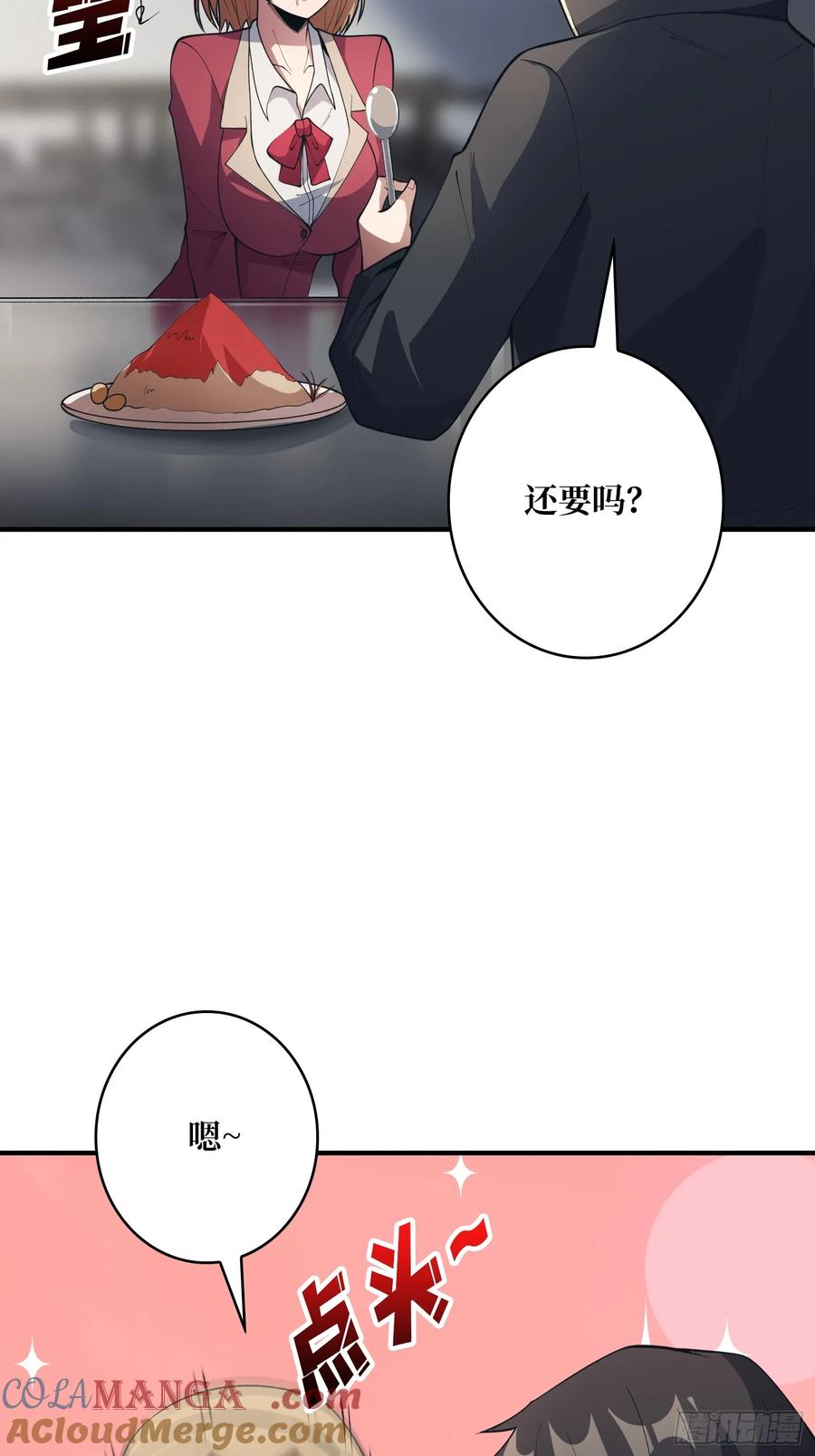 《我真不是反派大佬》第105话 张嘴 第40页