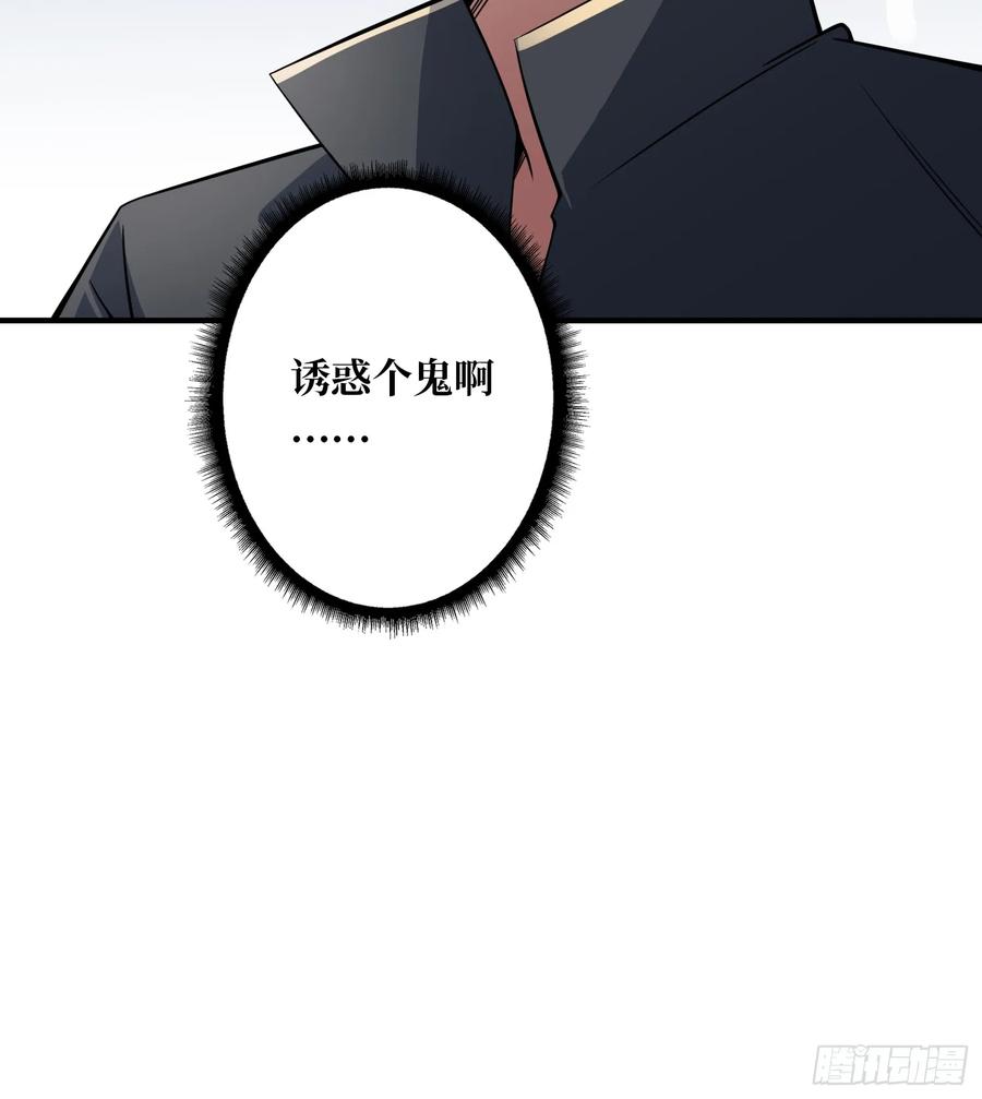 《我真不是反派大佬》第105话 张嘴 第27页