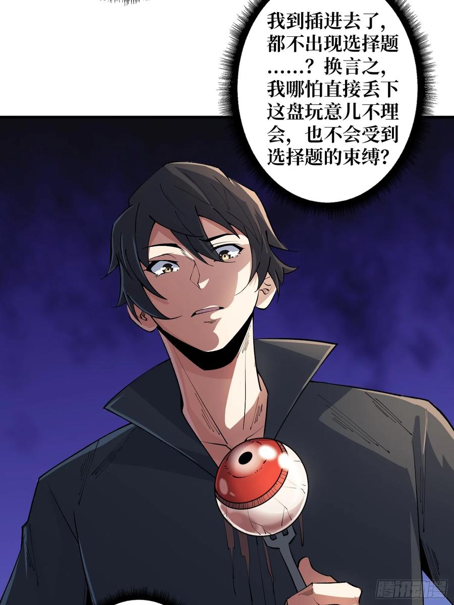 《我真不是反派大佬》第105话 张嘴 第8页