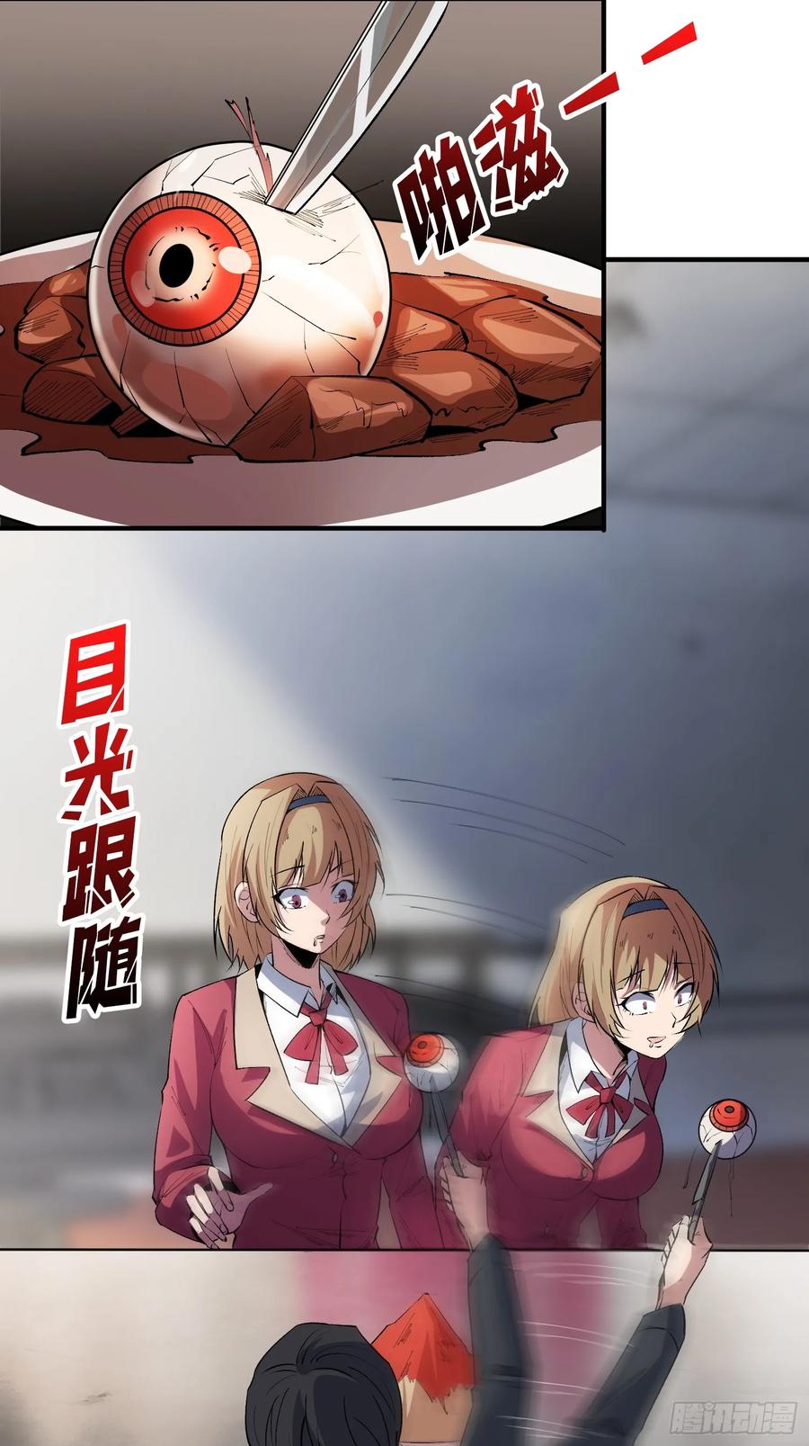 《我真不是反派大佬》第105话 张嘴 第17页