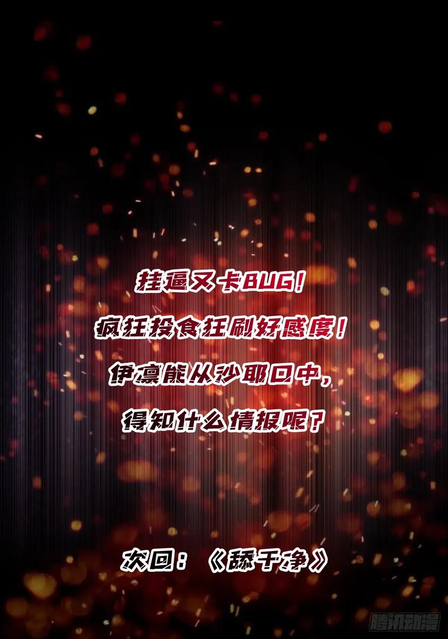《我真不是反派大佬》第105话 张嘴 第50页