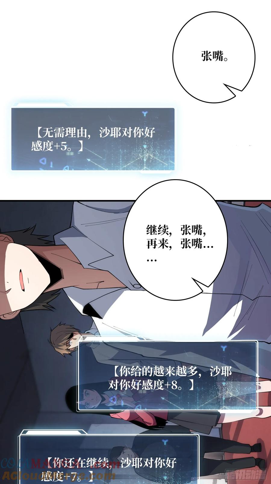 《我真不是反派大佬》第105话 张嘴 第43页
