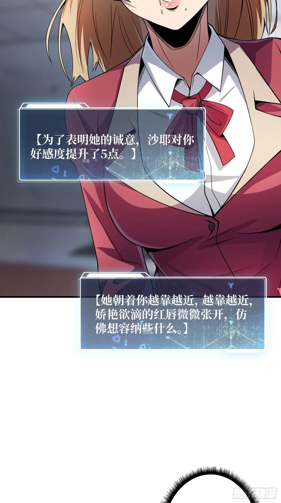 《我真不是反派大佬》第105话 张嘴 第23页