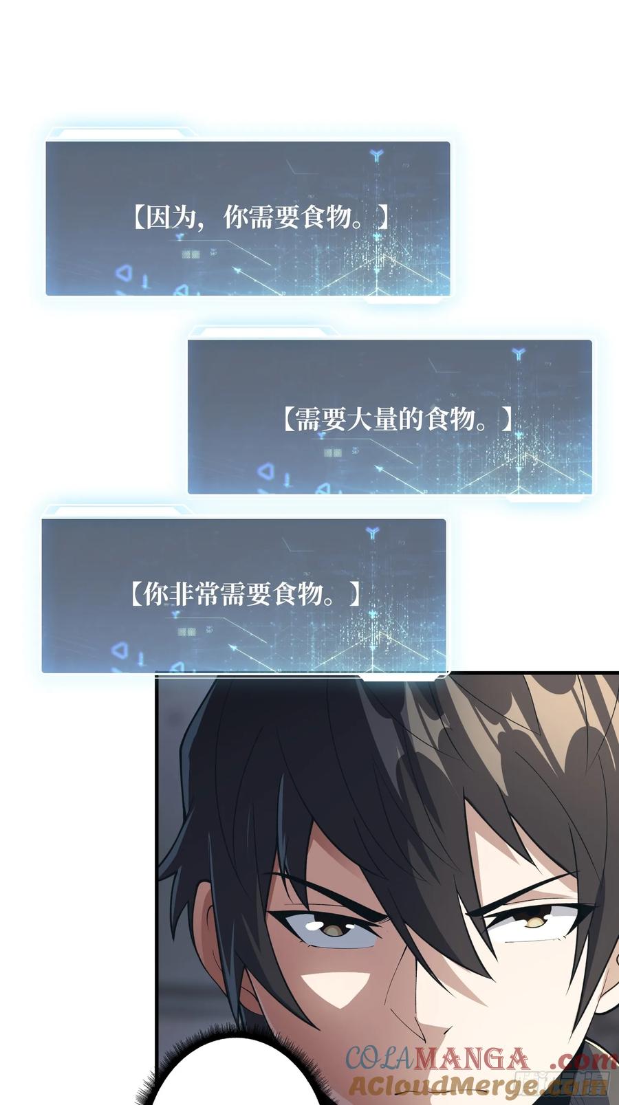 《我真不是反派大佬》第105话 张嘴 第28页