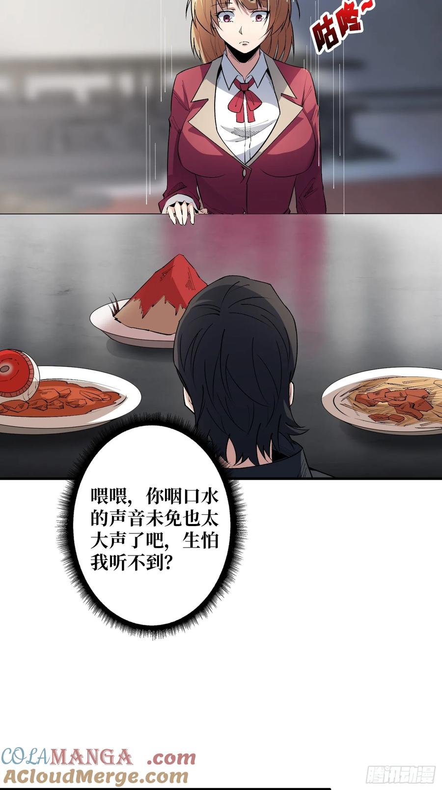 《我真不是反派大佬》第105话 张嘴 第16页