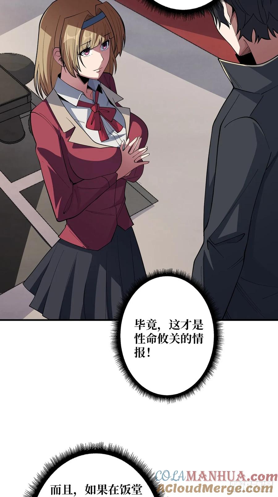 《我真不是反派大佬》第106话 有人开局落地成盒 第7页