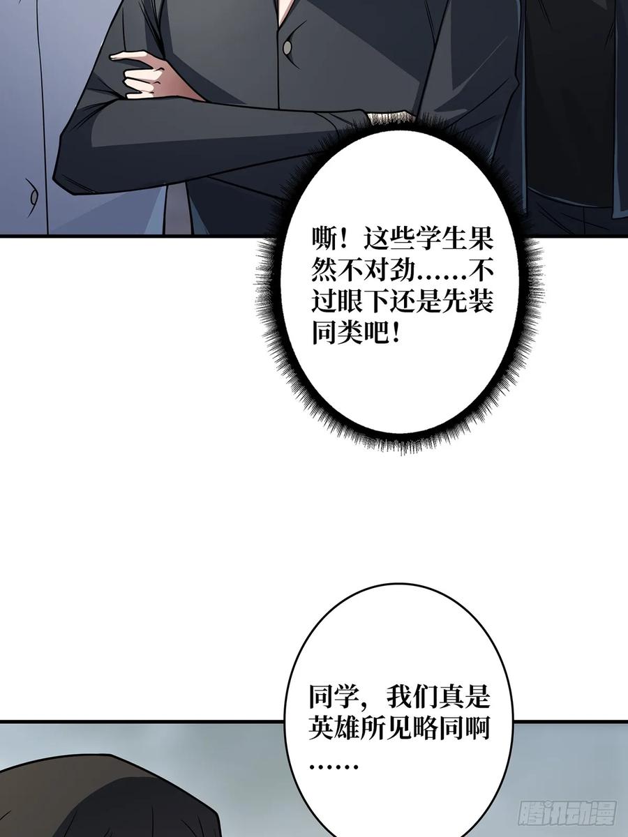 《我真不是反派大佬》第106话 有人开局落地成盒 第33页