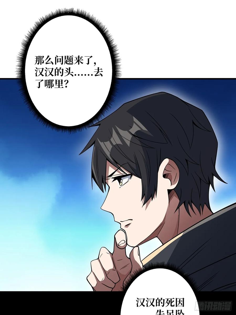 《我真不是反派大佬》第106话 有人开局落地成盒 第39页