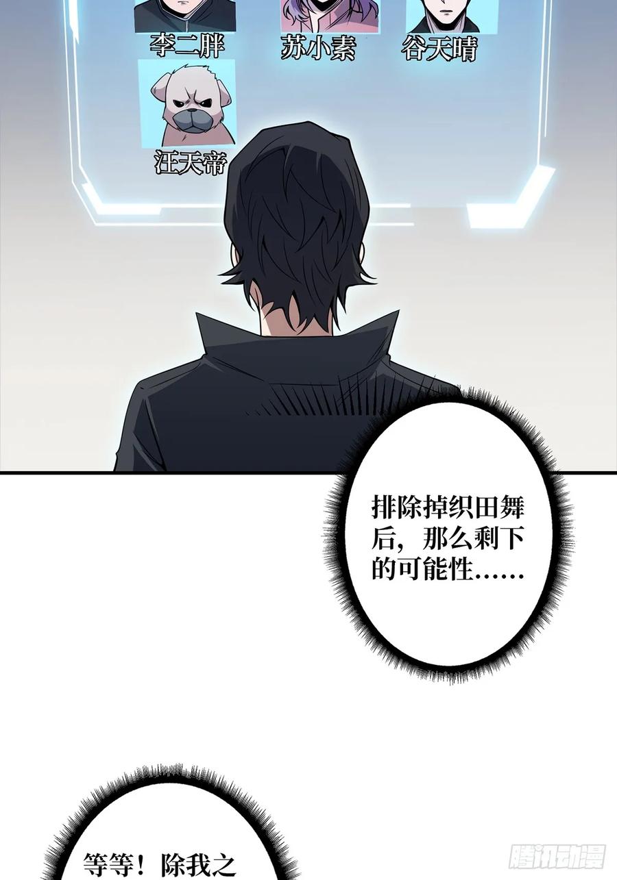 《我真不是反派大佬》第106话 有人开局落地成盒 第11页