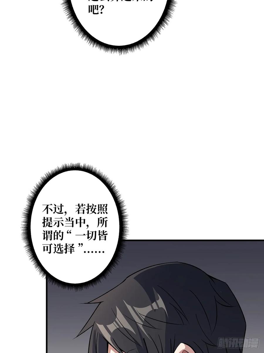《我真不是反派大佬》第106话 有人开局落地成盒 第21页
