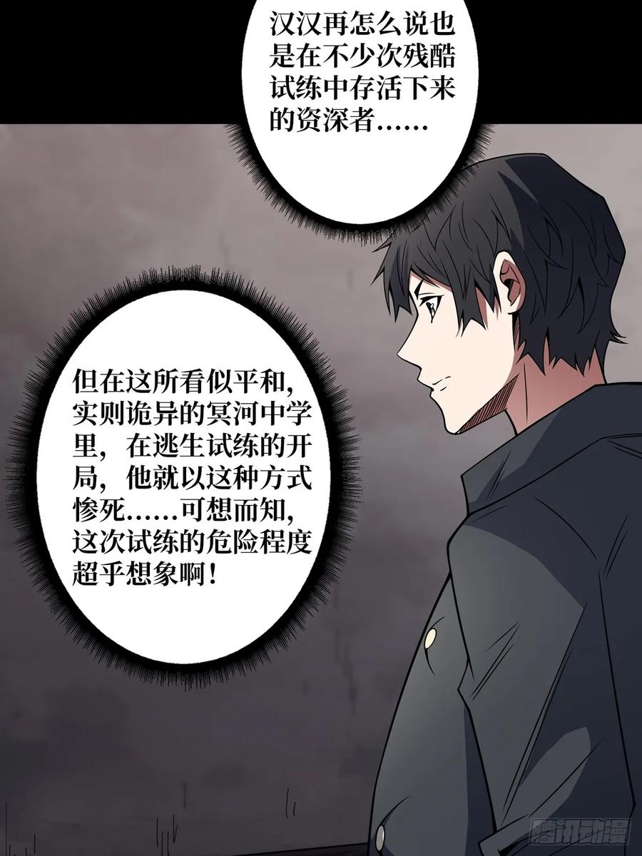 《我真不是反派大佬》第106话 有人开局落地成盒 第42页