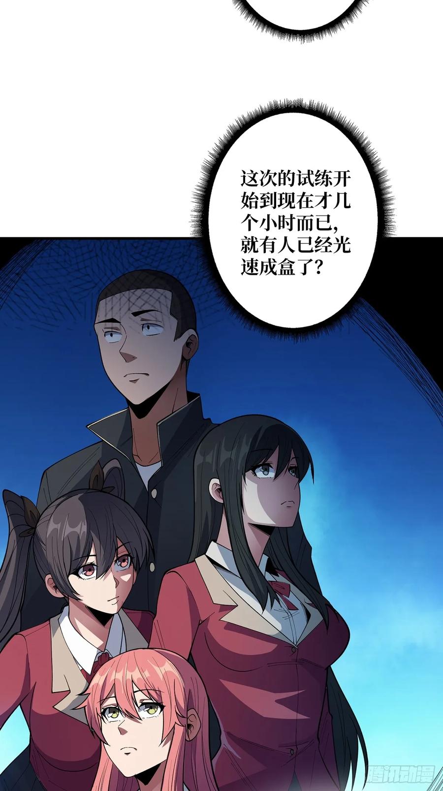 《我真不是反派大佬》第106话 有人开局落地成盒 第3页