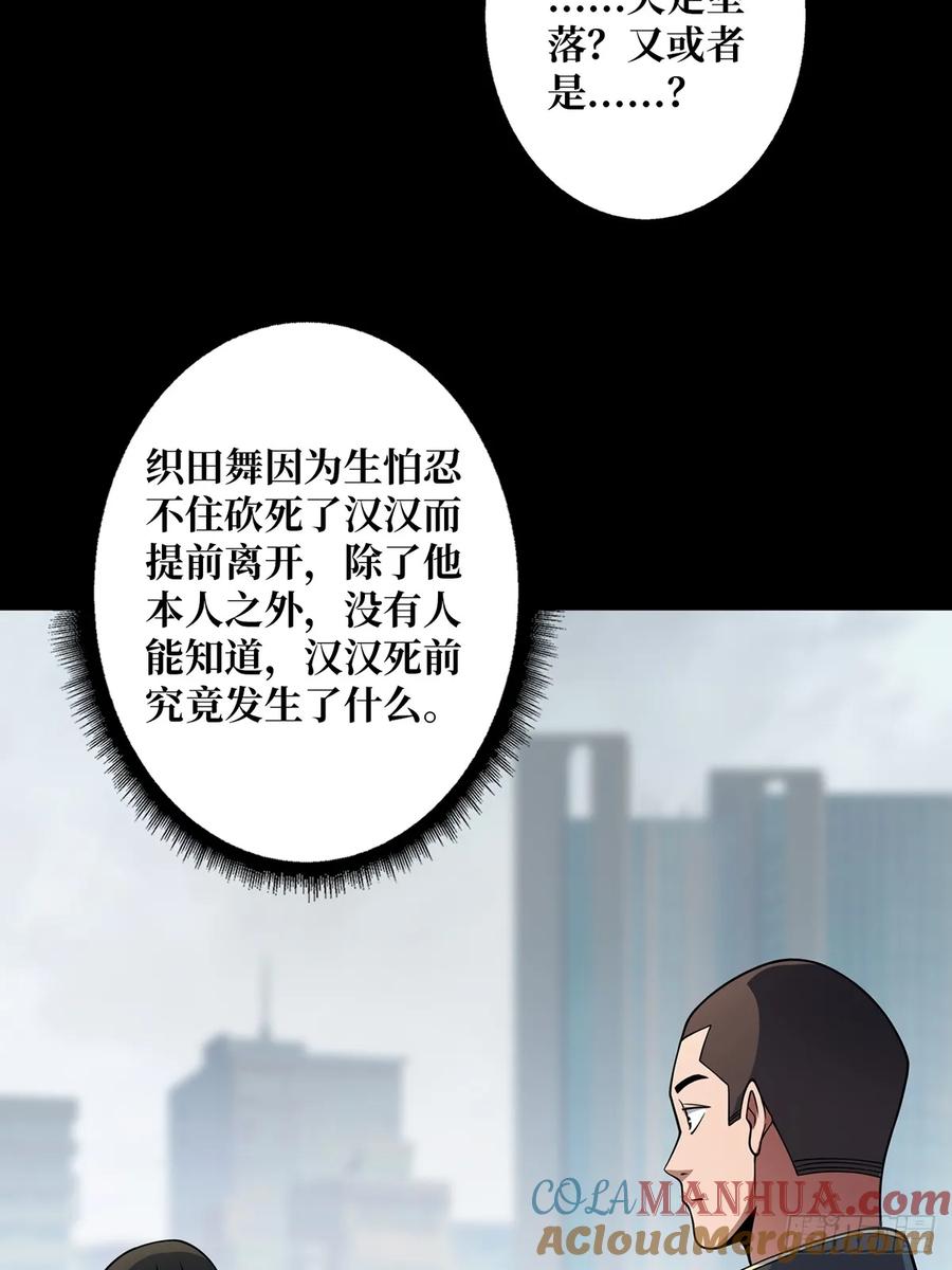《我真不是反派大佬》第106话 有人开局落地成盒 第40页