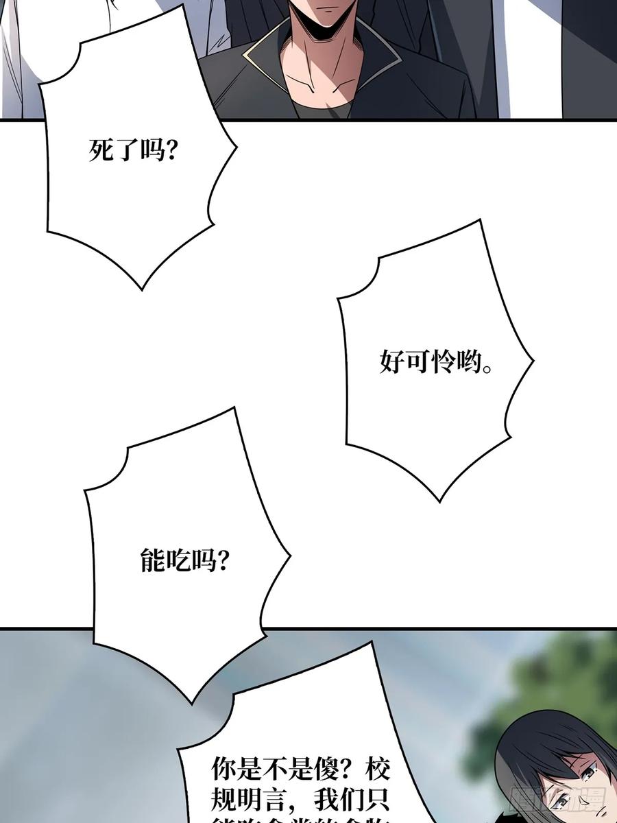 《我真不是反派大佬》第106话 有人开局落地成盒 第30页