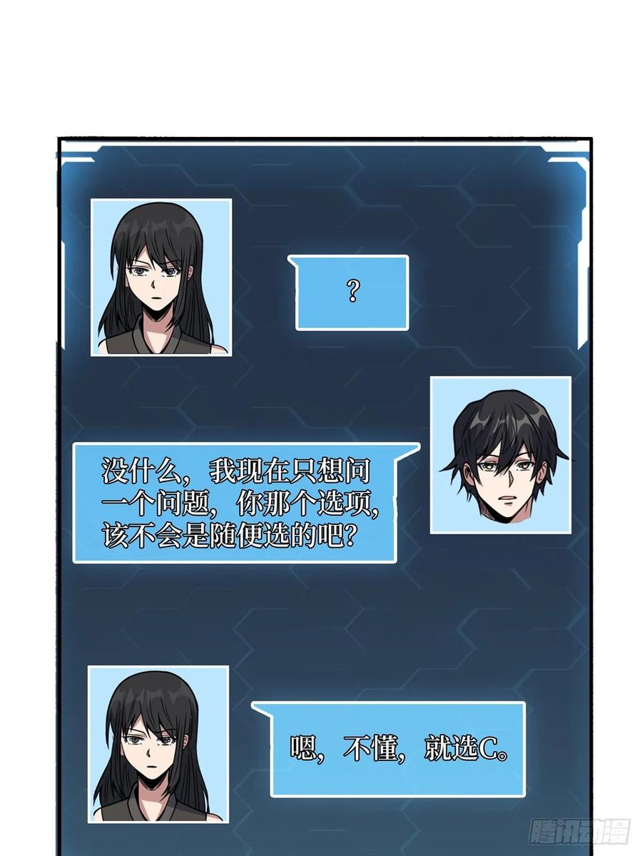 《我真不是反派大佬》第106话 有人开局落地成盒 第18页