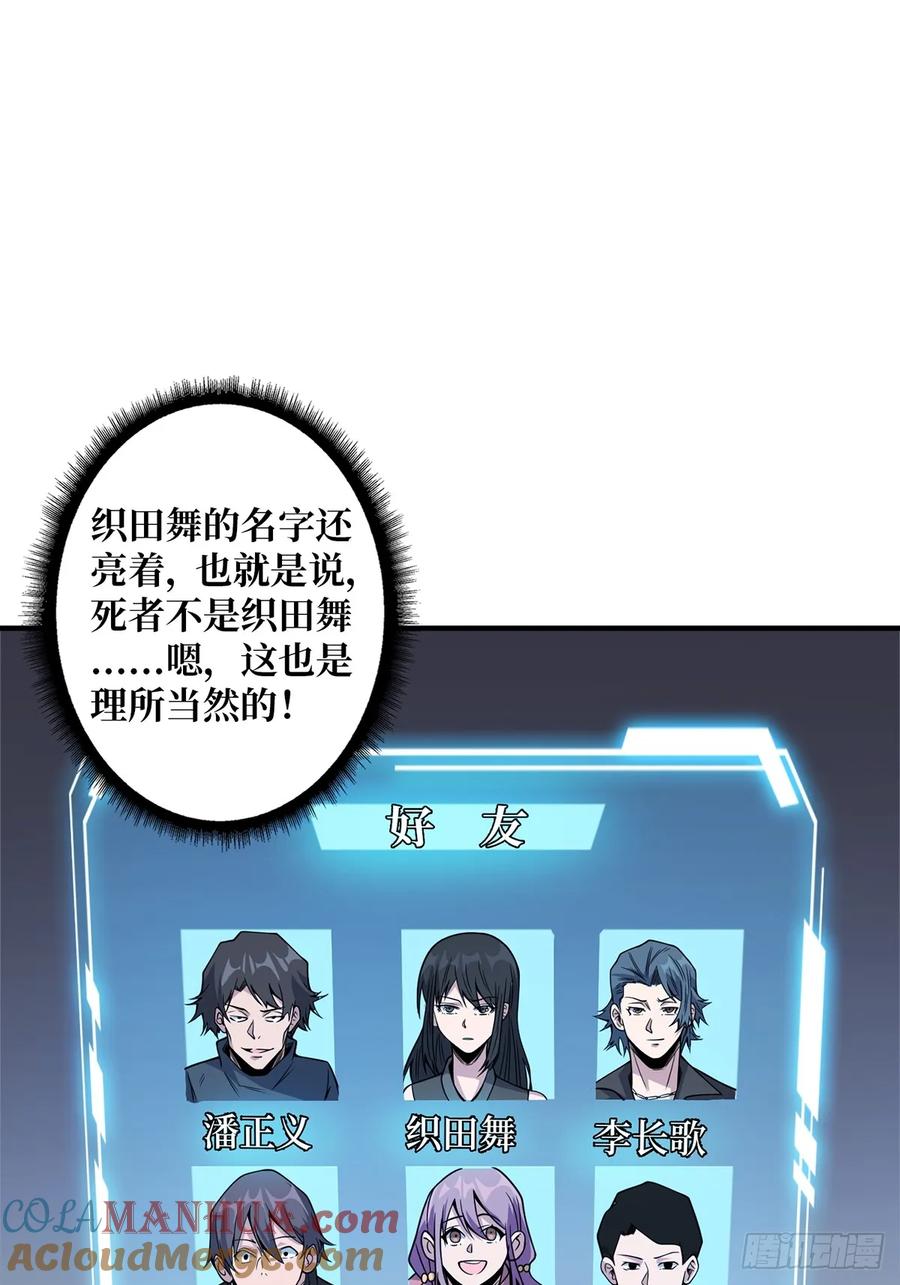 《我真不是反派大佬》第106话 有人开局落地成盒 第10页