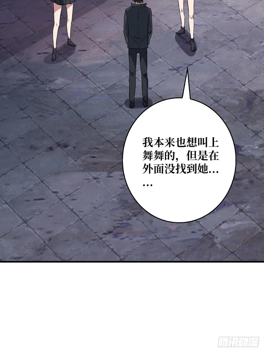《我真不是反派大佬》第106话 有人开局落地成盒 第51页