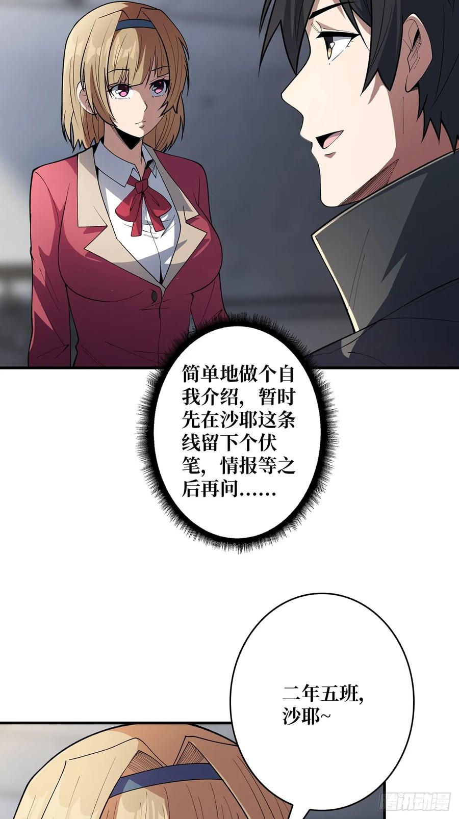 《我真不是反派大佬》第106话 有人开局落地成盒 第5页