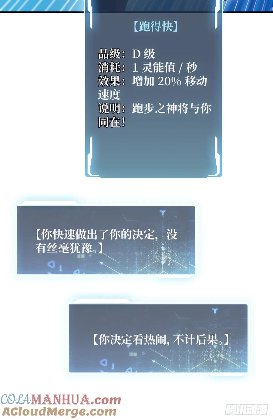 《我真不是反派大佬》第106话 有人开局落地成盒 第28页