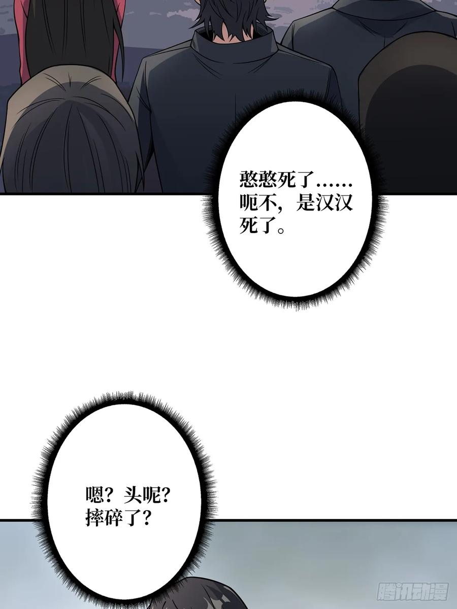 《我真不是反派大佬》第106话 有人开局落地成盒 第36页