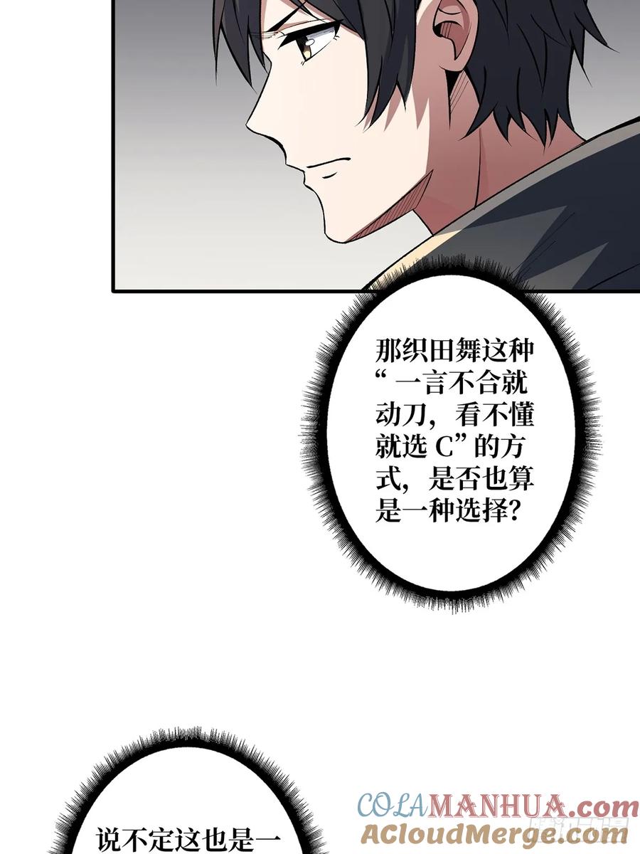 《我真不是反派大佬》第106话 有人开局落地成盒 第22页
