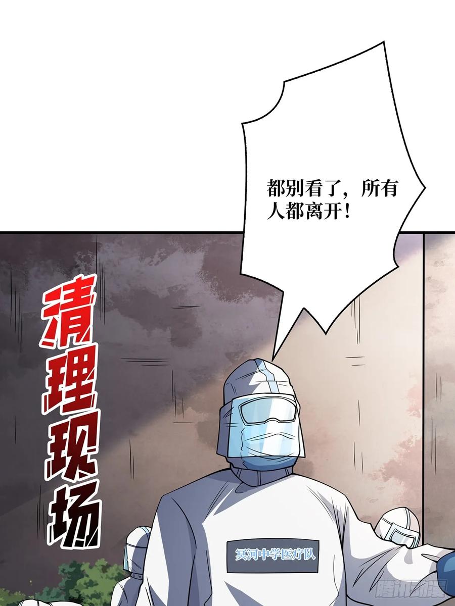《我真不是反派大佬》第106话 有人开局落地成盒 第45页