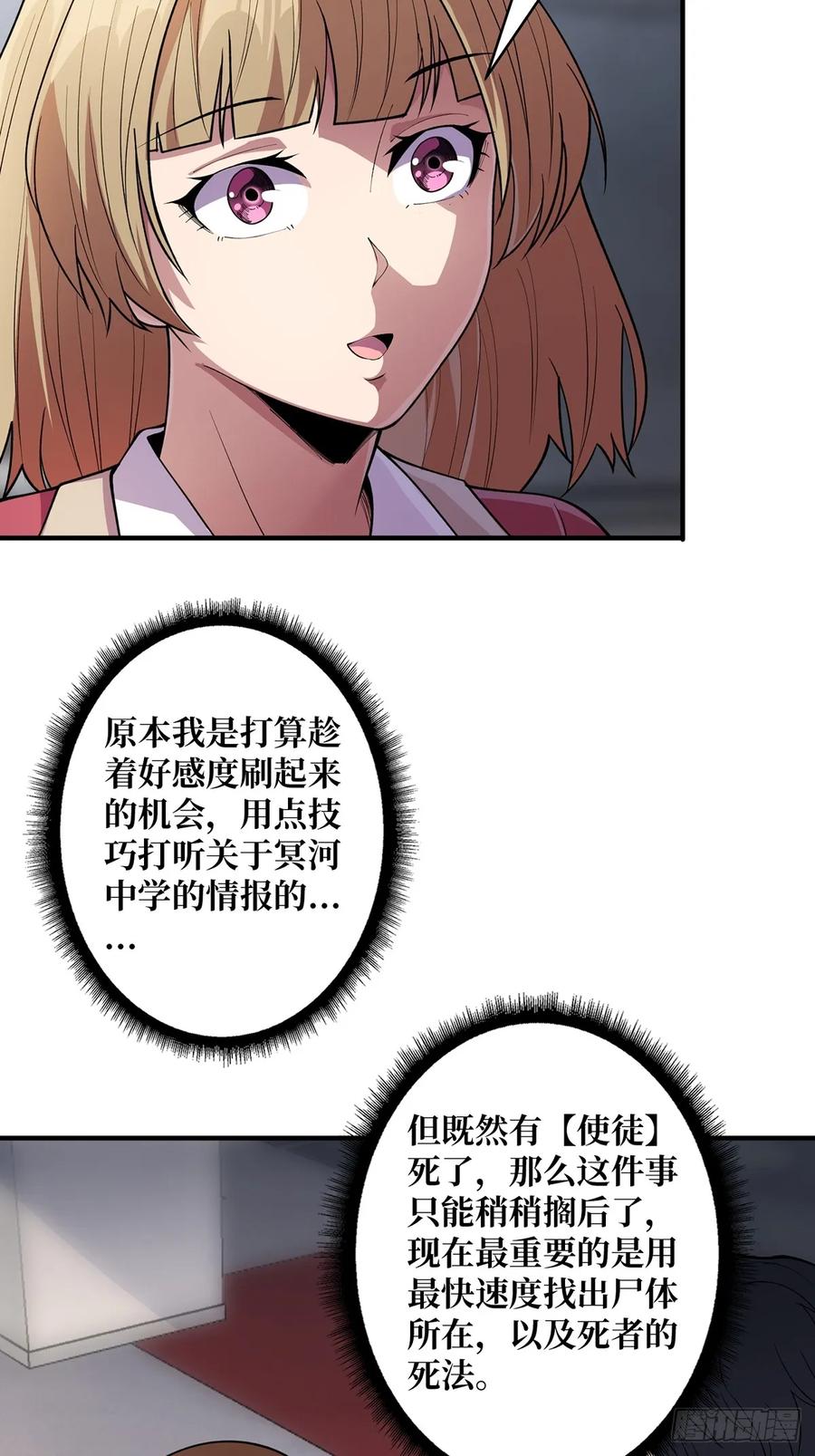 《我真不是反派大佬》第106话 有人开局落地成盒 第6页