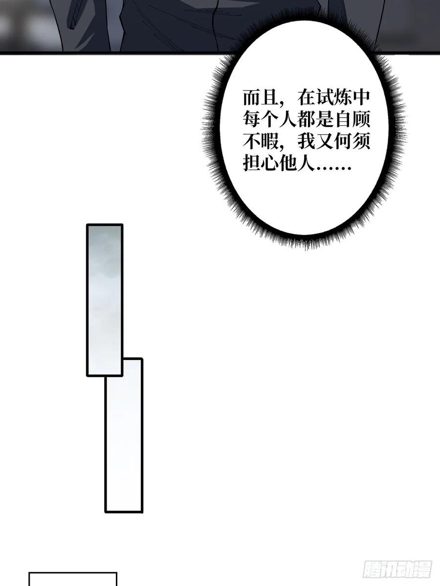 《我真不是反派大佬》第106话 有人开局落地成盒 第24页