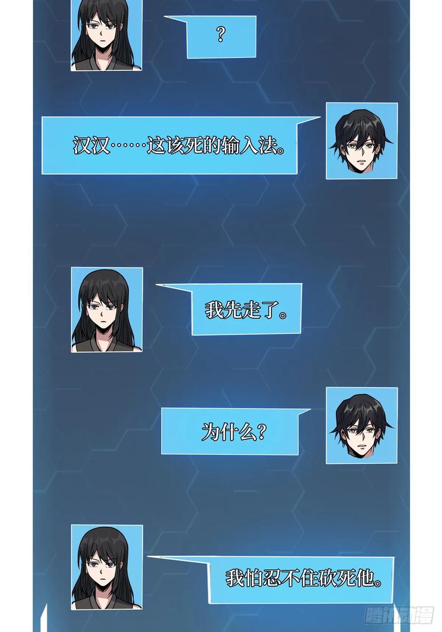 《我真不是反派大佬》第106话 有人开局落地成盒 第15页