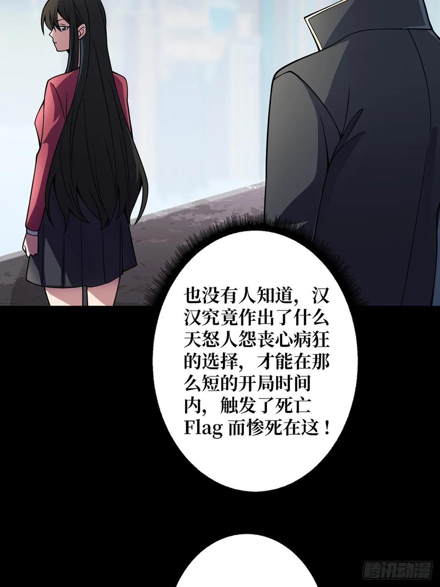 《我真不是反派大佬》第106话 有人开局落地成盒 第41页