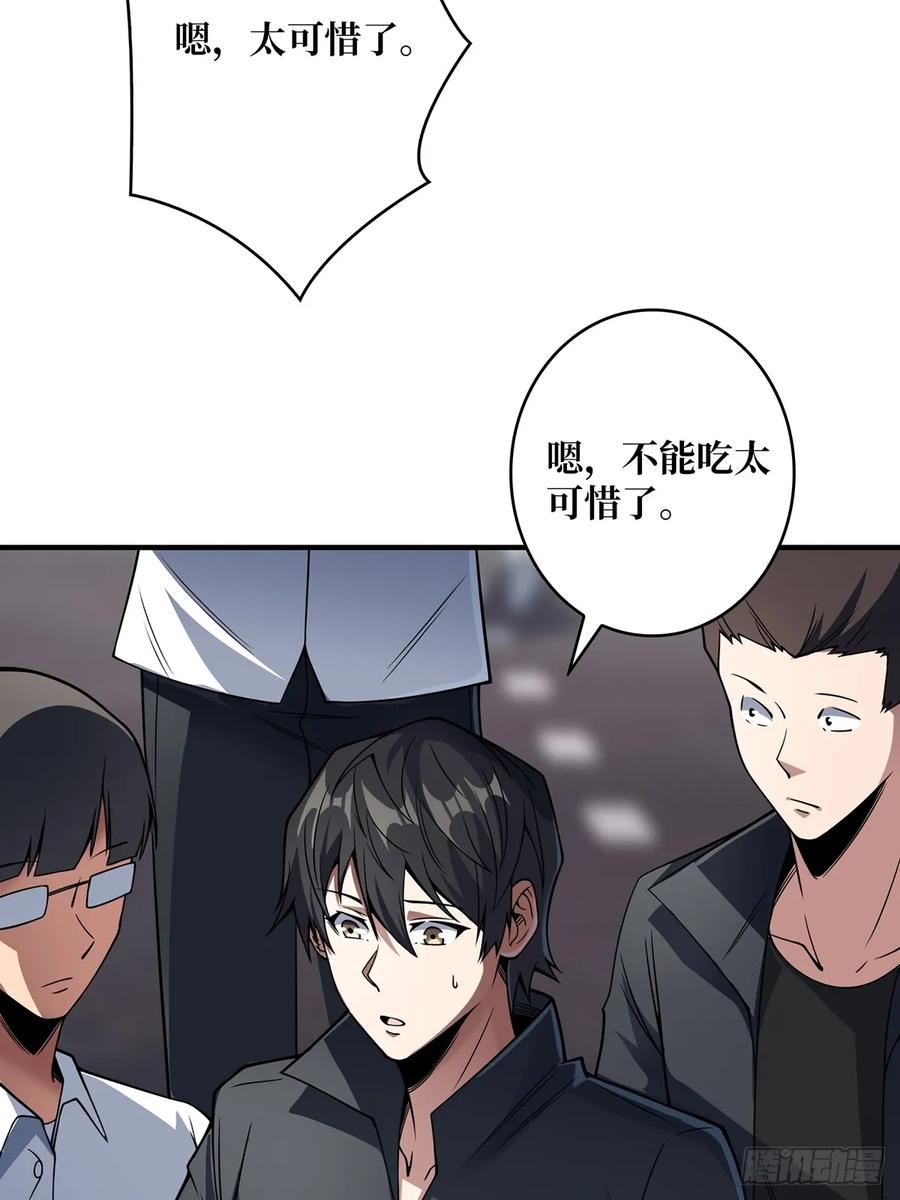 《我真不是反派大佬》第106话 有人开局落地成盒 第32页