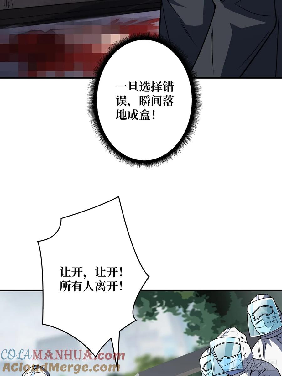 《我真不是反派大佬》第106话 有人开局落地成盒 第43页