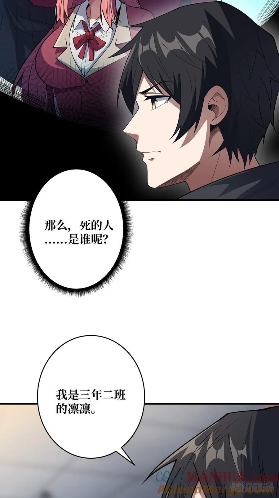 《我真不是反派大佬》第106话 有人开局落地成盒 第4页