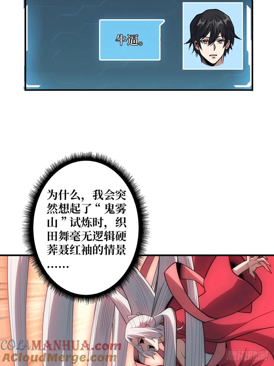 《我真不是反派大佬》第106话 有人开局落地成盒 第19页