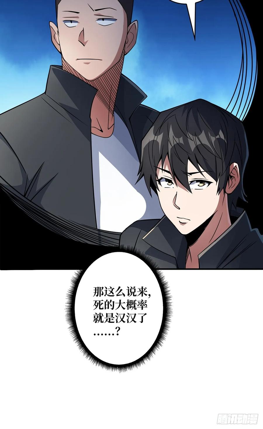 《我真不是反派大佬》第106话 有人开局落地成盒 第17页