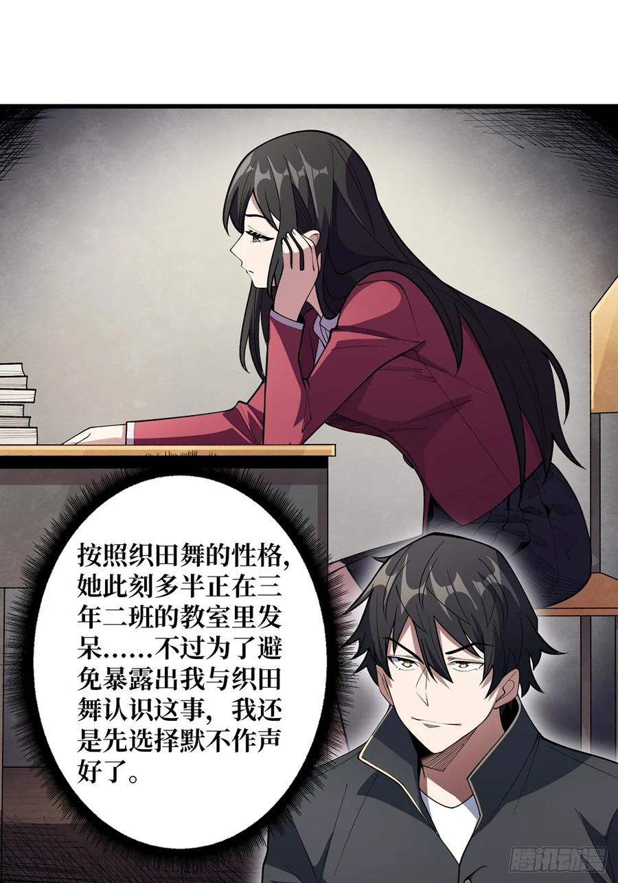 《我真不是反派大佬》第107话 焱萝女王 第2页