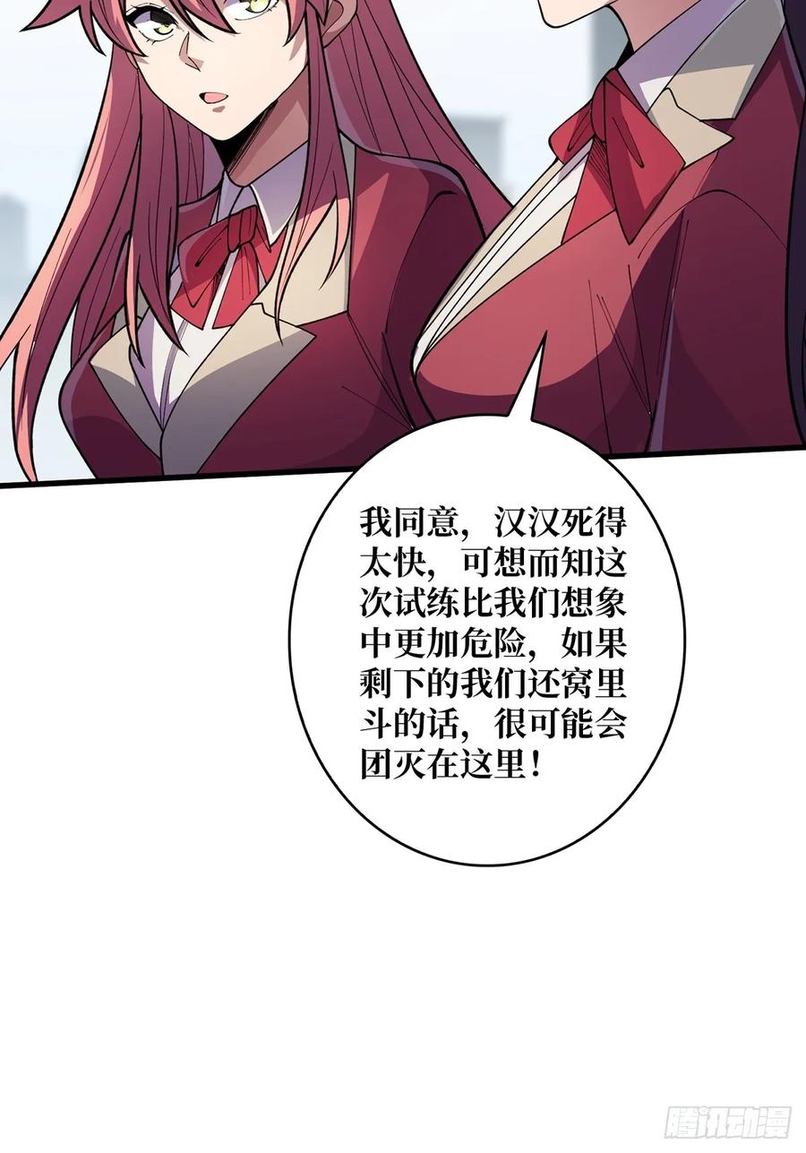 《我真不是反派大佬》第107话 焱萝女王 第8页