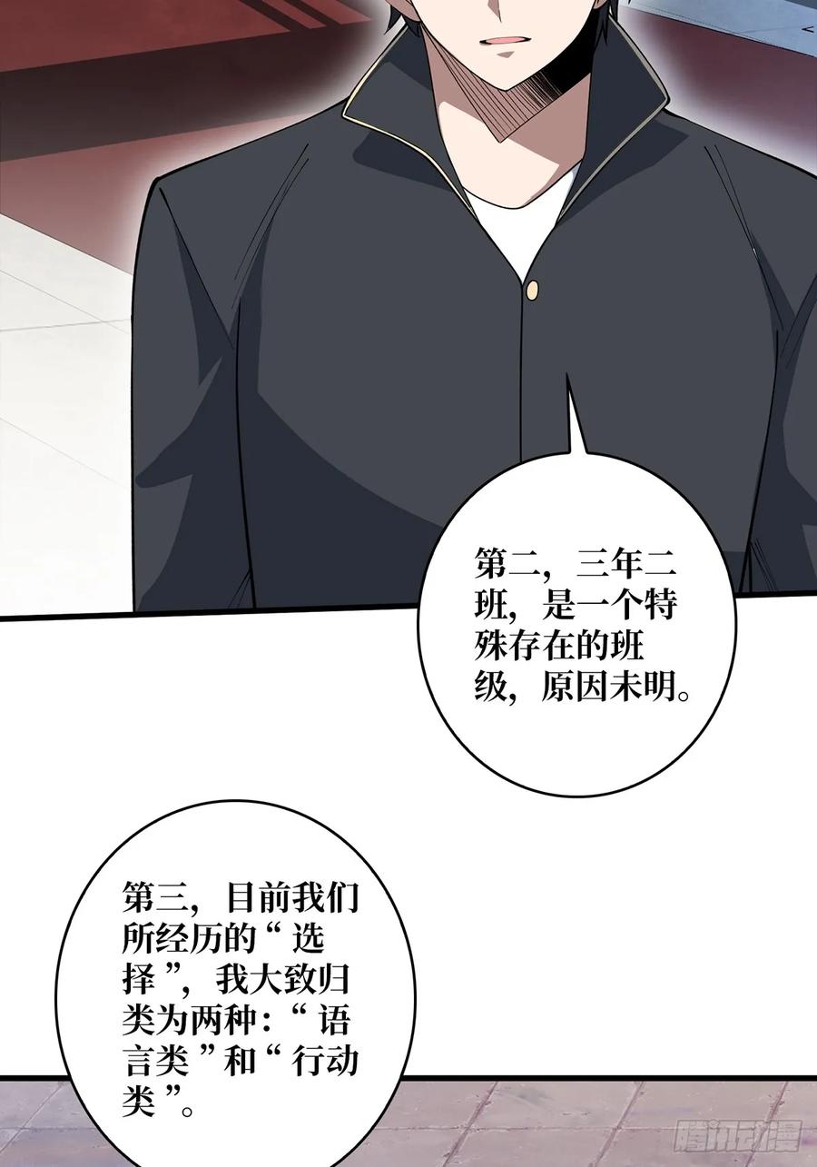《我真不是反派大佬》第107话 焱萝女王 第21页