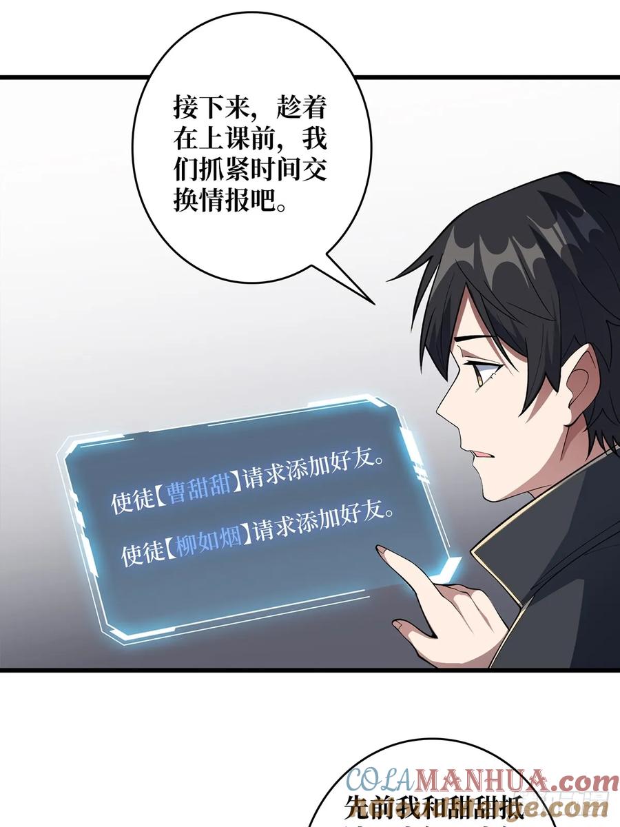 《我真不是反派大佬》第107话 焱萝女王 第10页