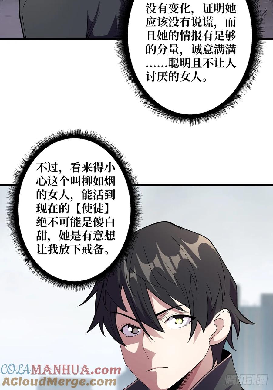 《我真不是反派大佬》第107话 焱萝女王 第19页