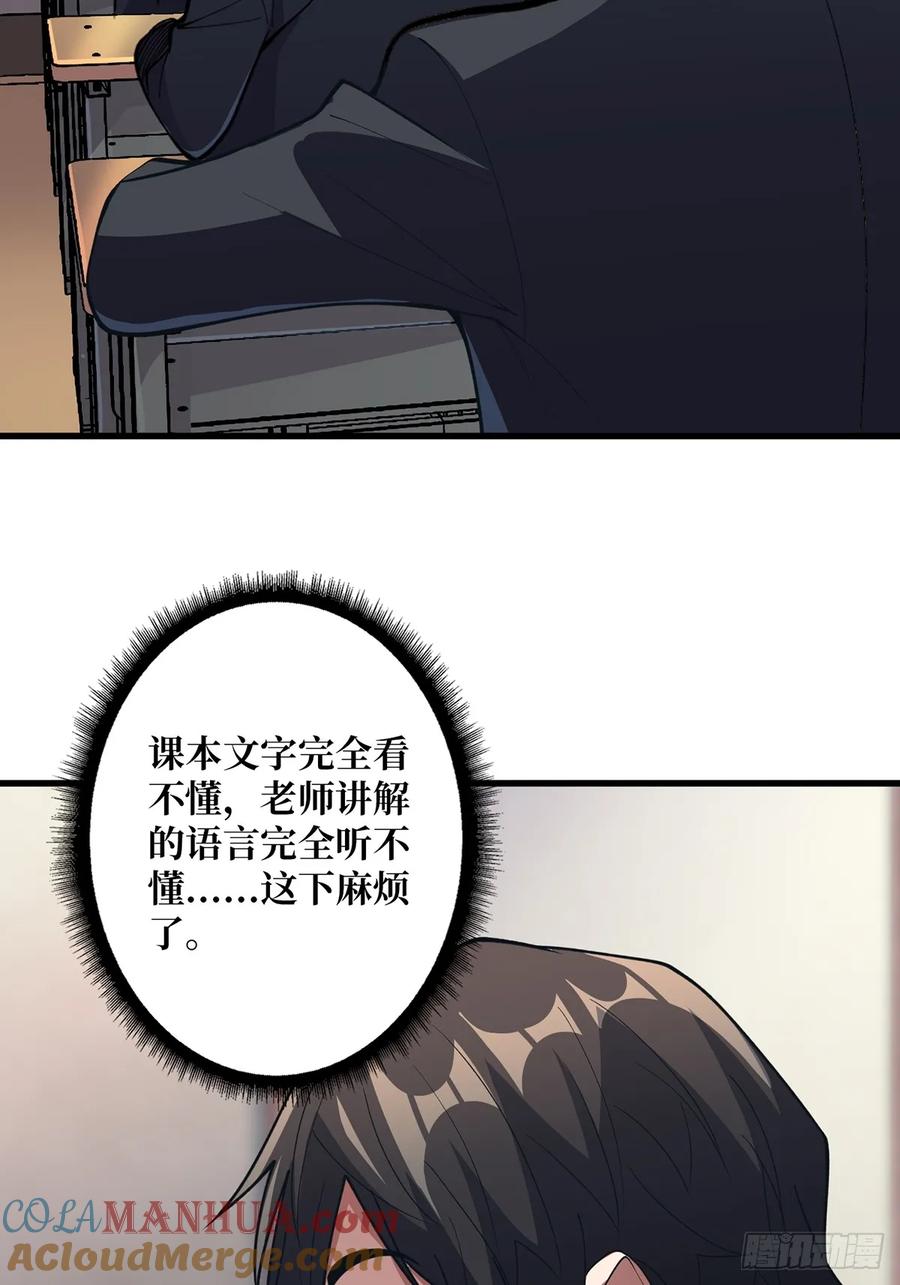 《我真不是反派大佬》第107话 焱萝女王 第34页