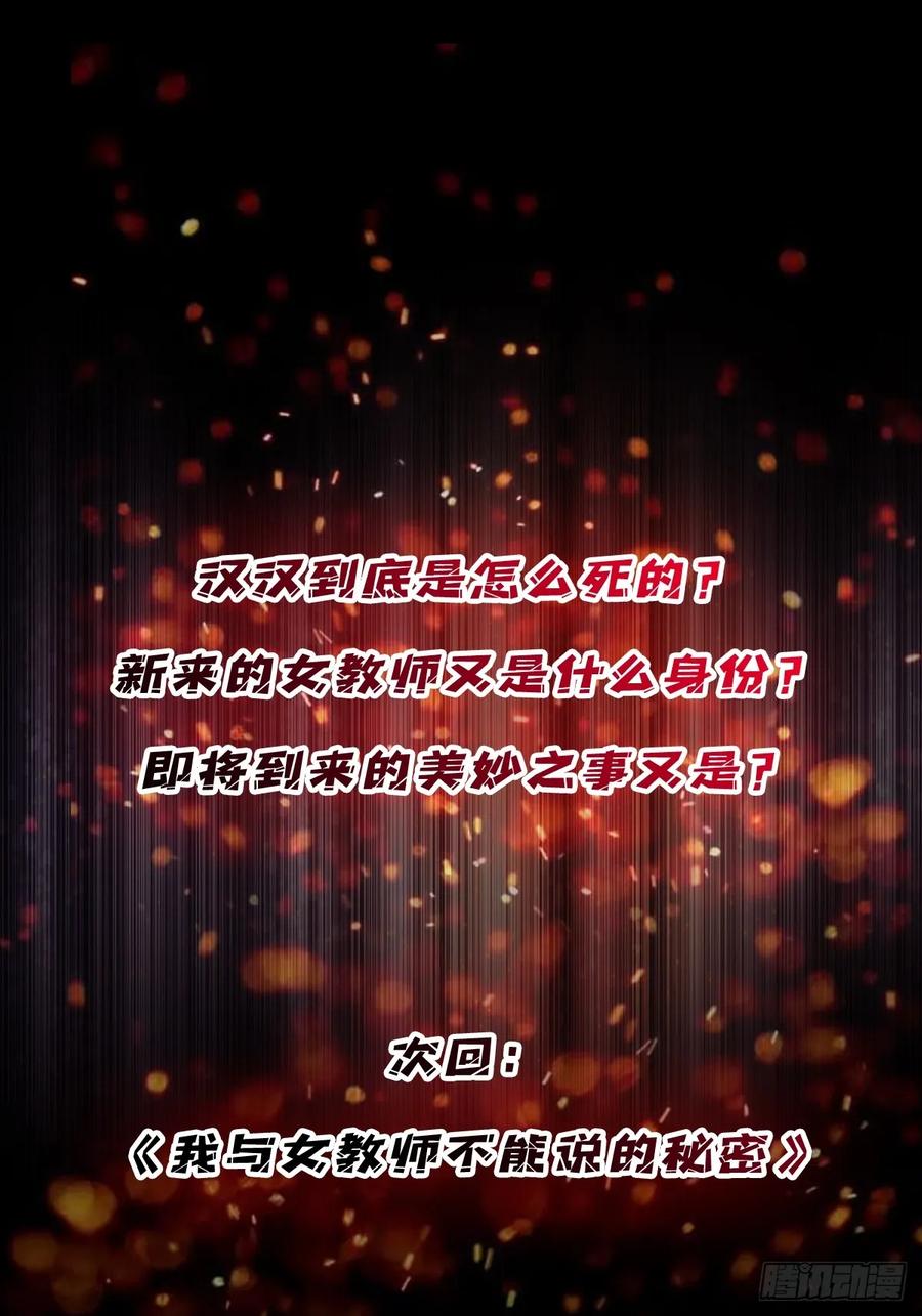 《我真不是反派大佬》第107话 焱萝女王 第47页
