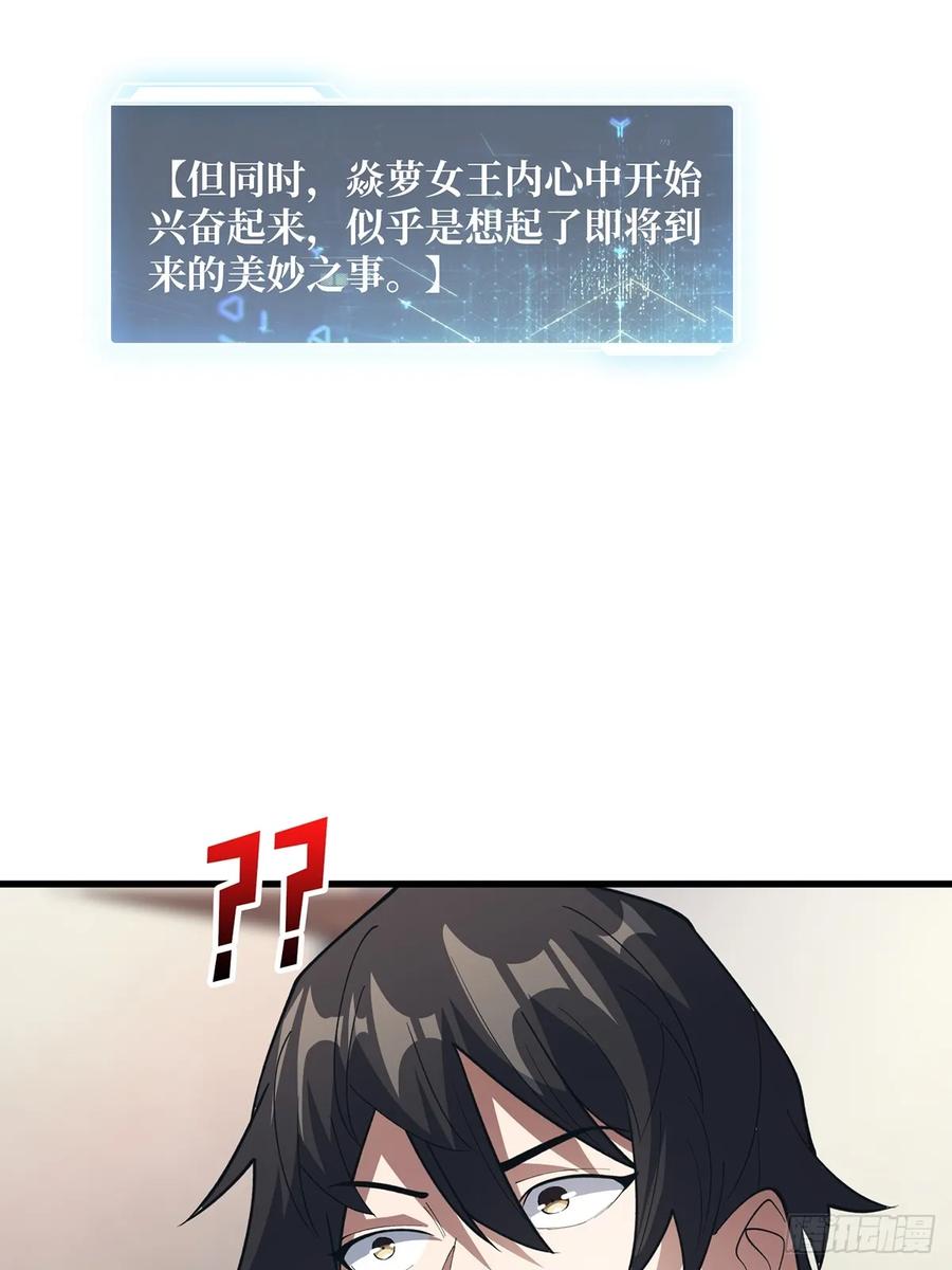 《我真不是反派大佬》第107话 焱萝女王 第45页