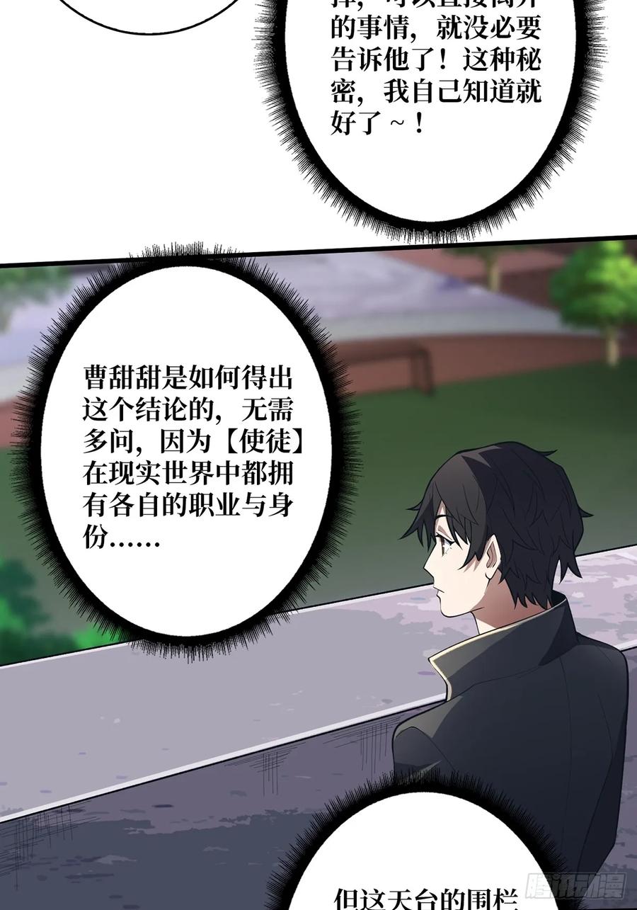 《我真不是反派大佬》第107话 焱萝女王 第24页